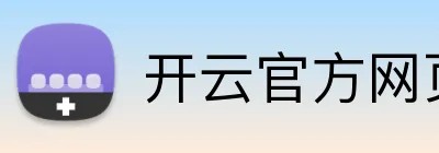 开云官方网页版入口 Logo